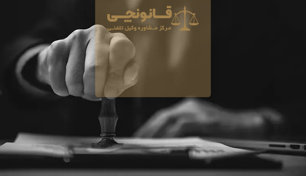 ابطال سند رسمی ملک